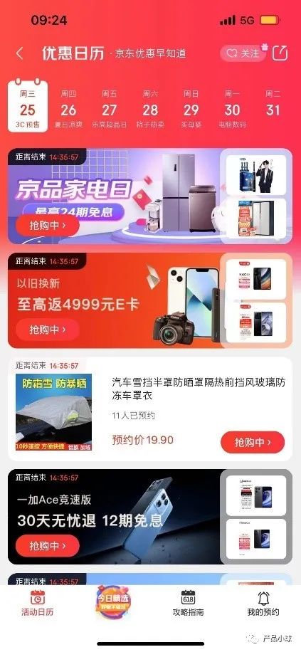 电商产品经理怎么做大促(三)